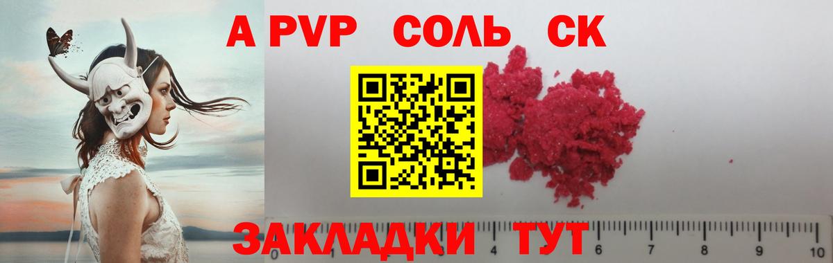 где можно купить   A-PVP Crystall  Вход с VPN  Анапа 