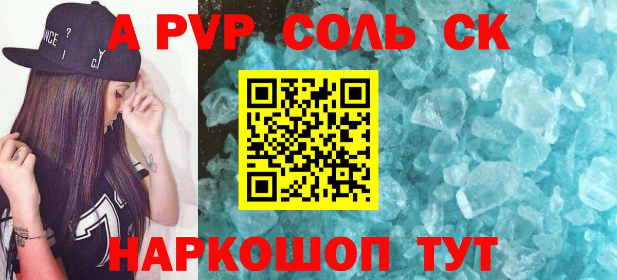 Alpha PVP СК КРИС Анапа