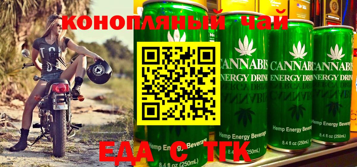 Анапа  Еда ТГК конопля  Вход с VPN 