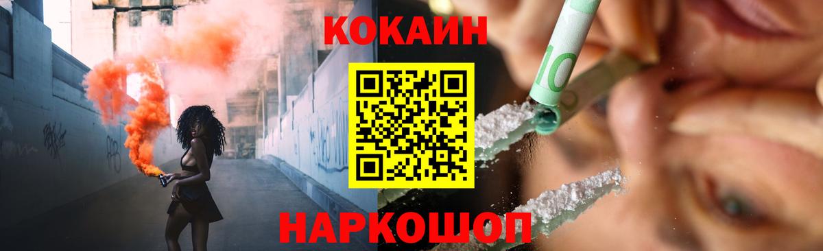 Анапа  продажа наркотиков  Вход с VPN  COCAIN FishScale  КОКАИН 97%  Cocaine 