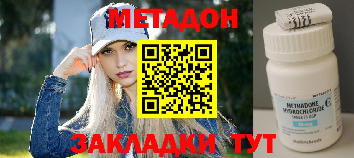 Анапа  Метадон VHQ  Метадон кристалл  Вход с VPN 